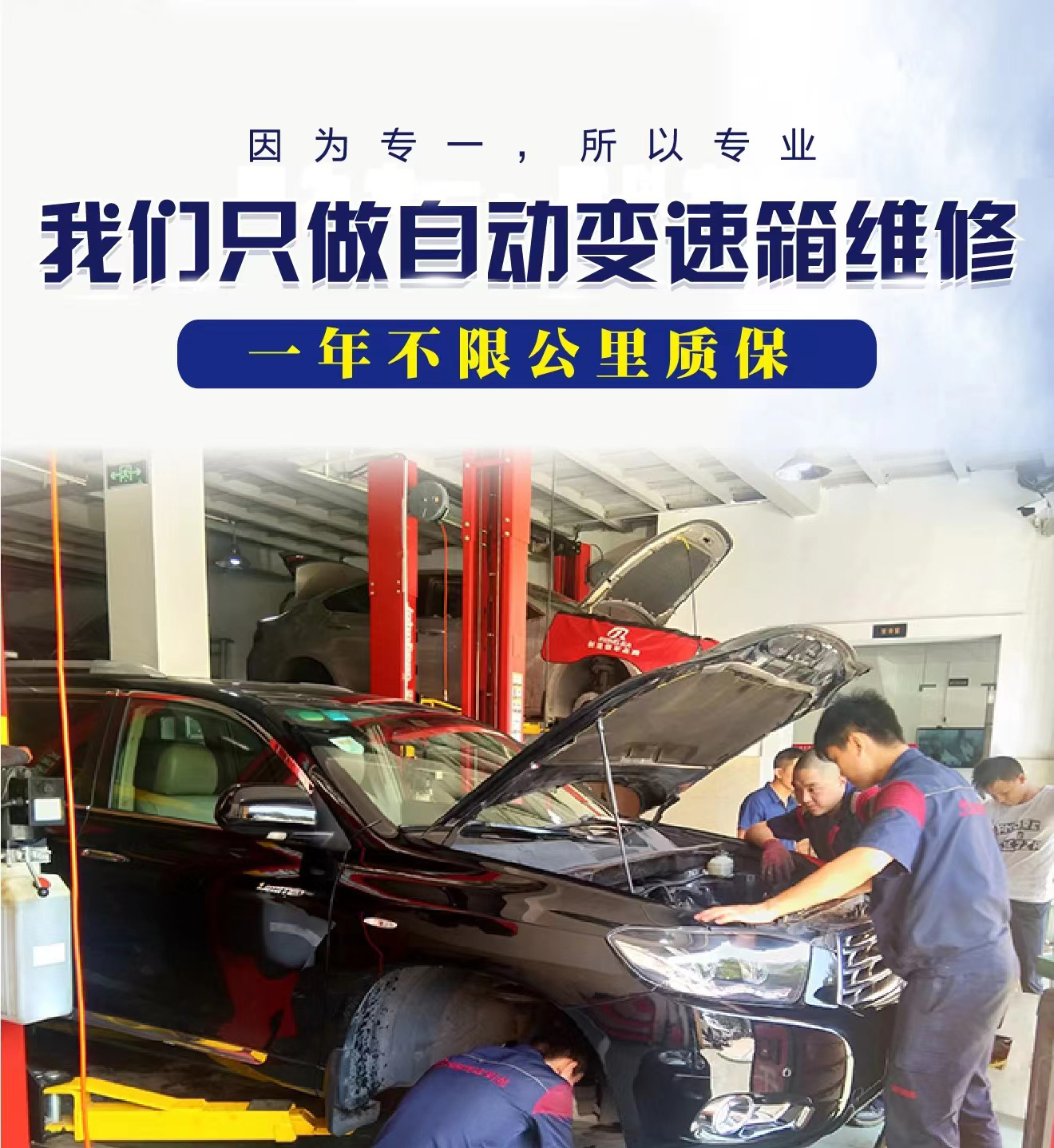 重庆荣嘉汽车维修有限公司技师进行变速箱维修